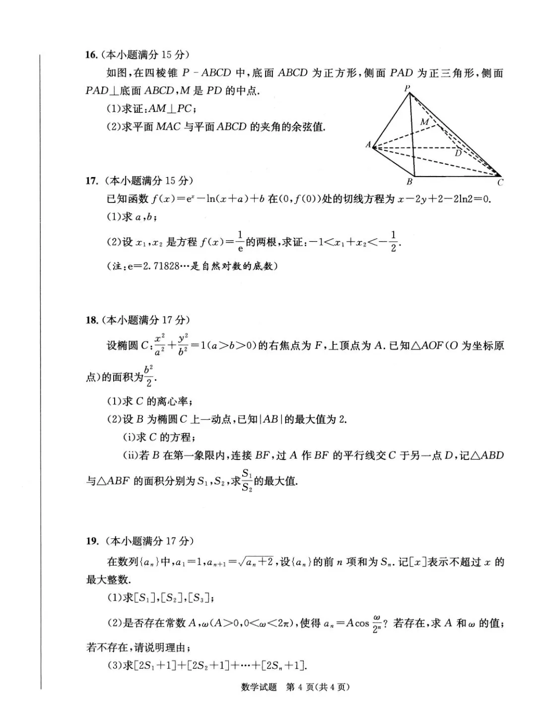 最新!2026成都二诊语文、数学试卷&答案 第18张