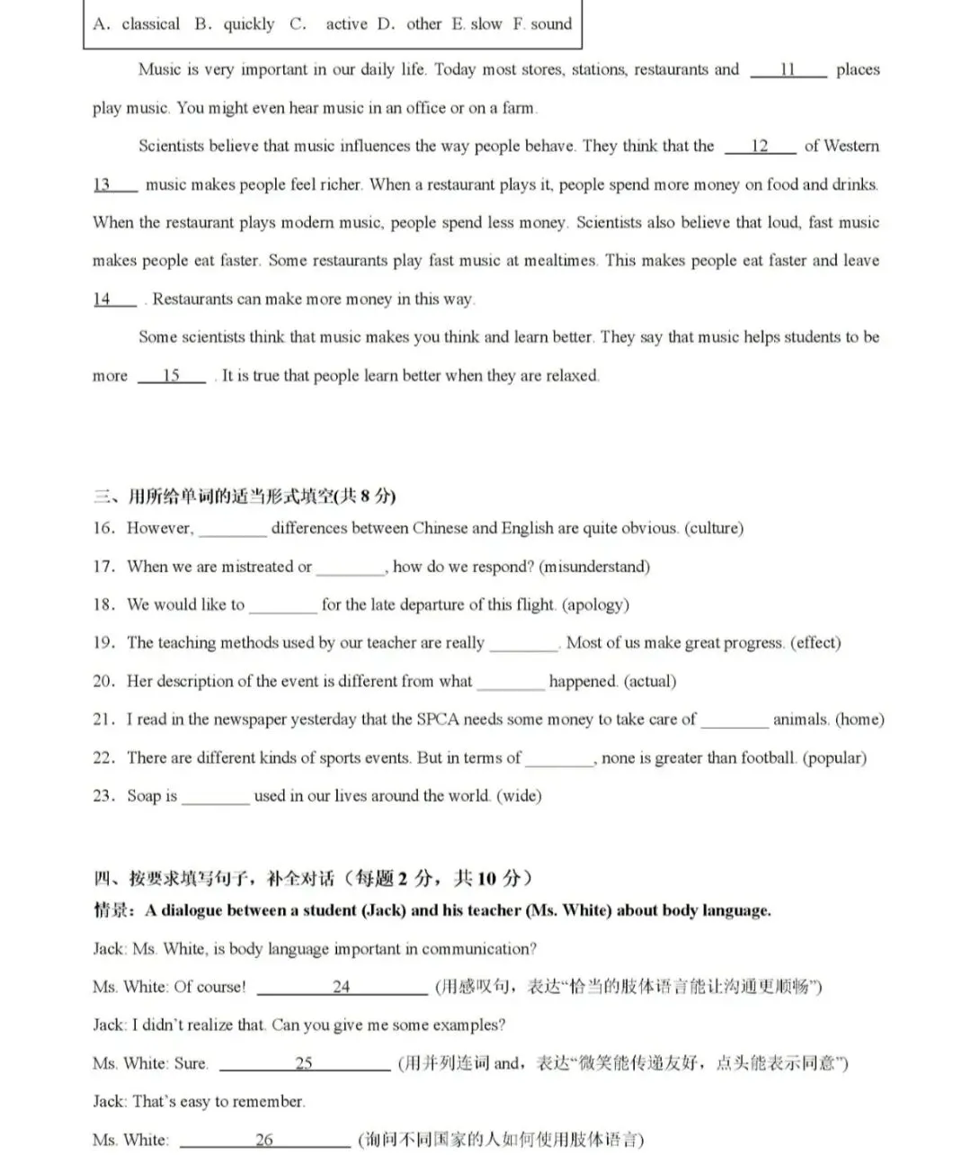 2026上海七年级英语下学期第一次月考试卷 第2张