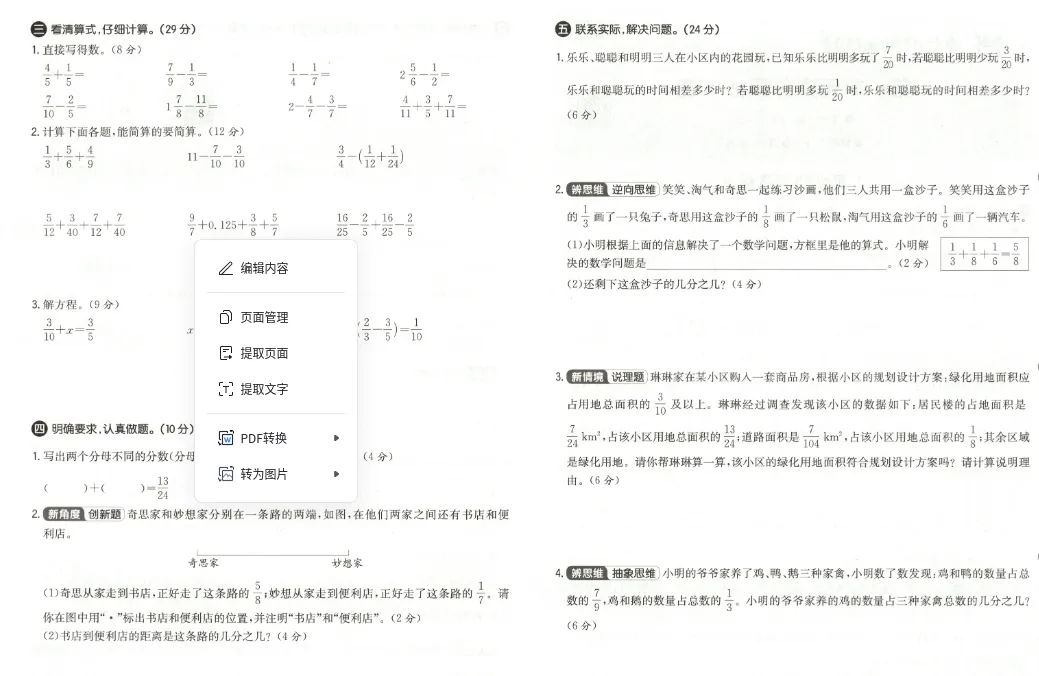 五年级数学下册第一单元素养评估试卷 第2张