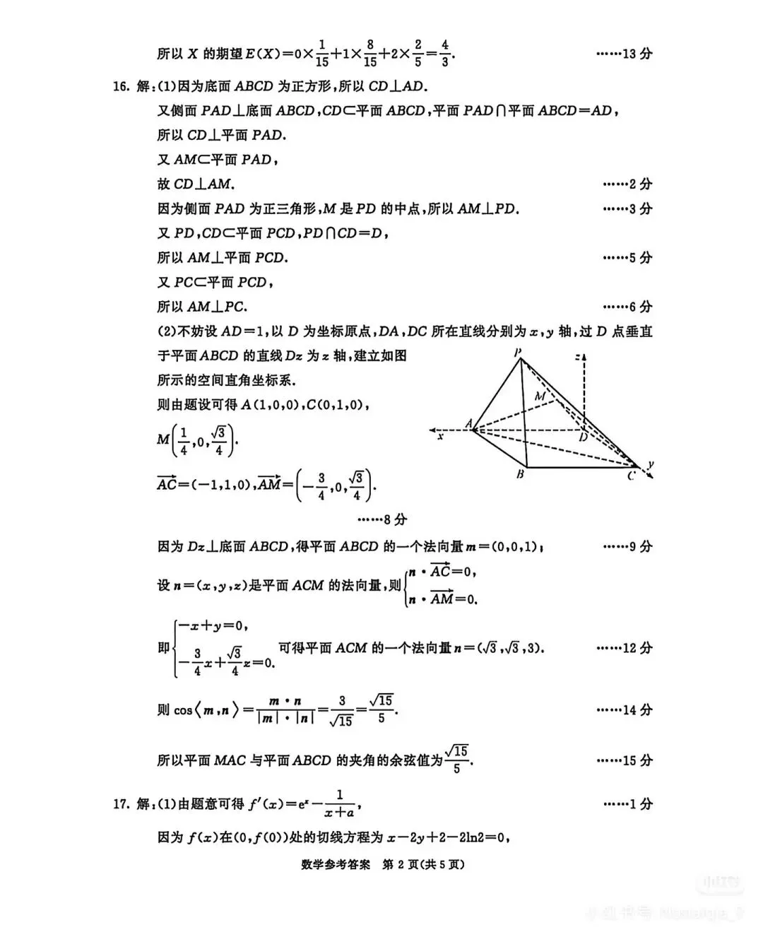 好难呀!2026届成都二诊语文/数学试卷及答案公布!对答案了! 第4张 好难呀!2026届成都二诊语文/数学试卷及答案公布!对答案了! 第4张