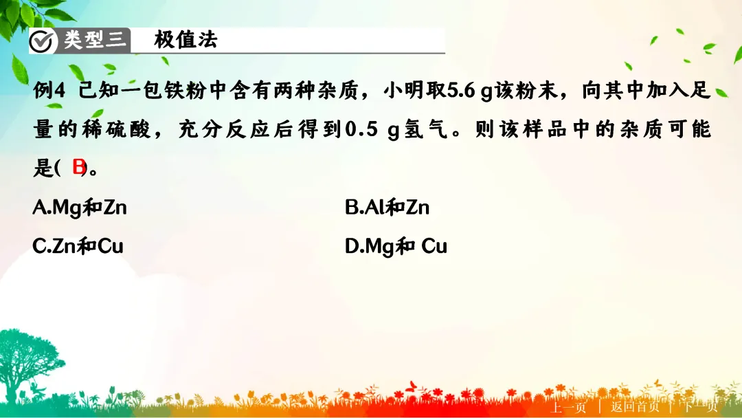 F722 二轮中考复习 备战中考2026 优质课资源包 初中化学《专题复习---化学计算题》课件PPT+教学设计Word 第9张