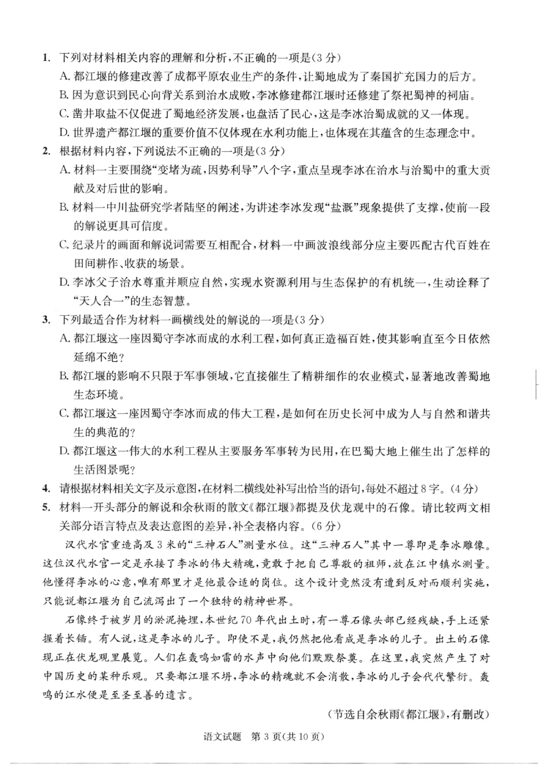 好难呀!2026届成都二诊语文/数学试卷及答案公布!对答案了! 第10张 好难呀!2026届成都二诊语文/数学试卷及答案公布!对答案了! 第10张