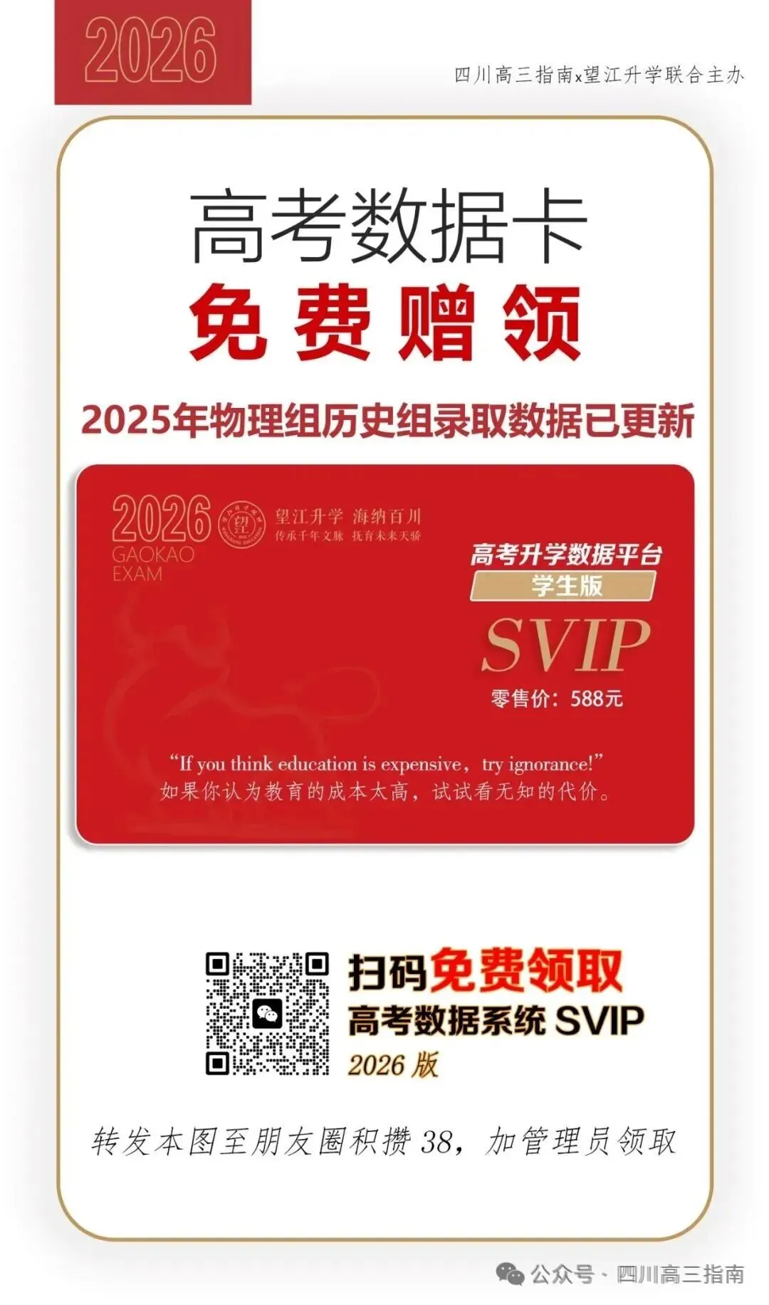 好难呀!2026届成都二诊语文/数学试卷及答案公布!对答案了! 第26张 好难呀!2026届成都二诊语文/数学试卷及答案公布!对答案了! 第26张