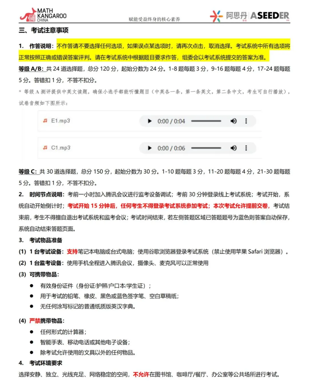 袋鼠数学竞赛真题考前练三遍,考试注意事项汇总 第2张 袋鼠数学竞赛真题考前练三遍,考试注意事项汇总 第2张