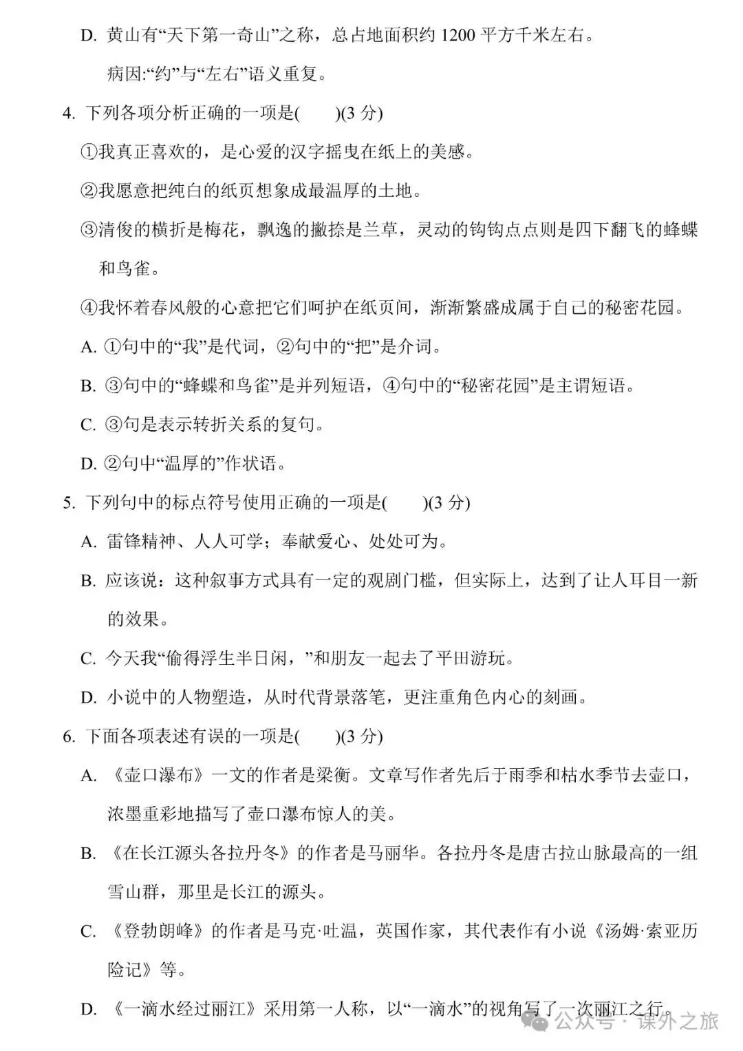 统编版语文八年级下册 第五单元试卷多套(含答案)可下载 第3张