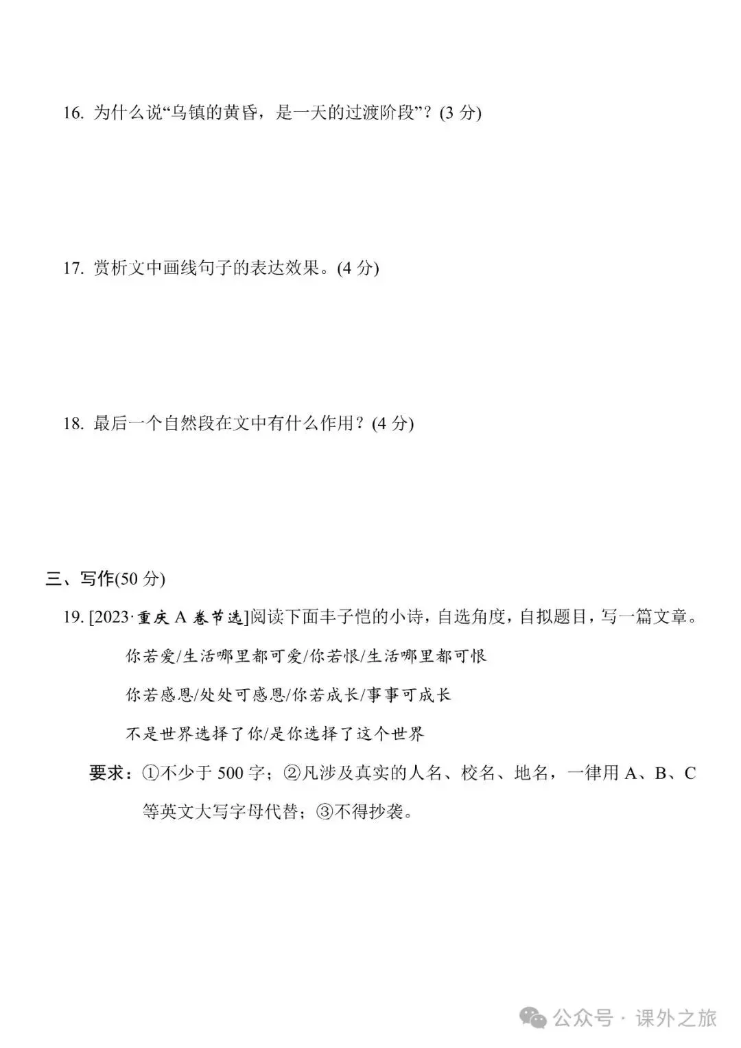 统编版语文八年级下册 第五单元试卷多套(含答案)可下载 第10张