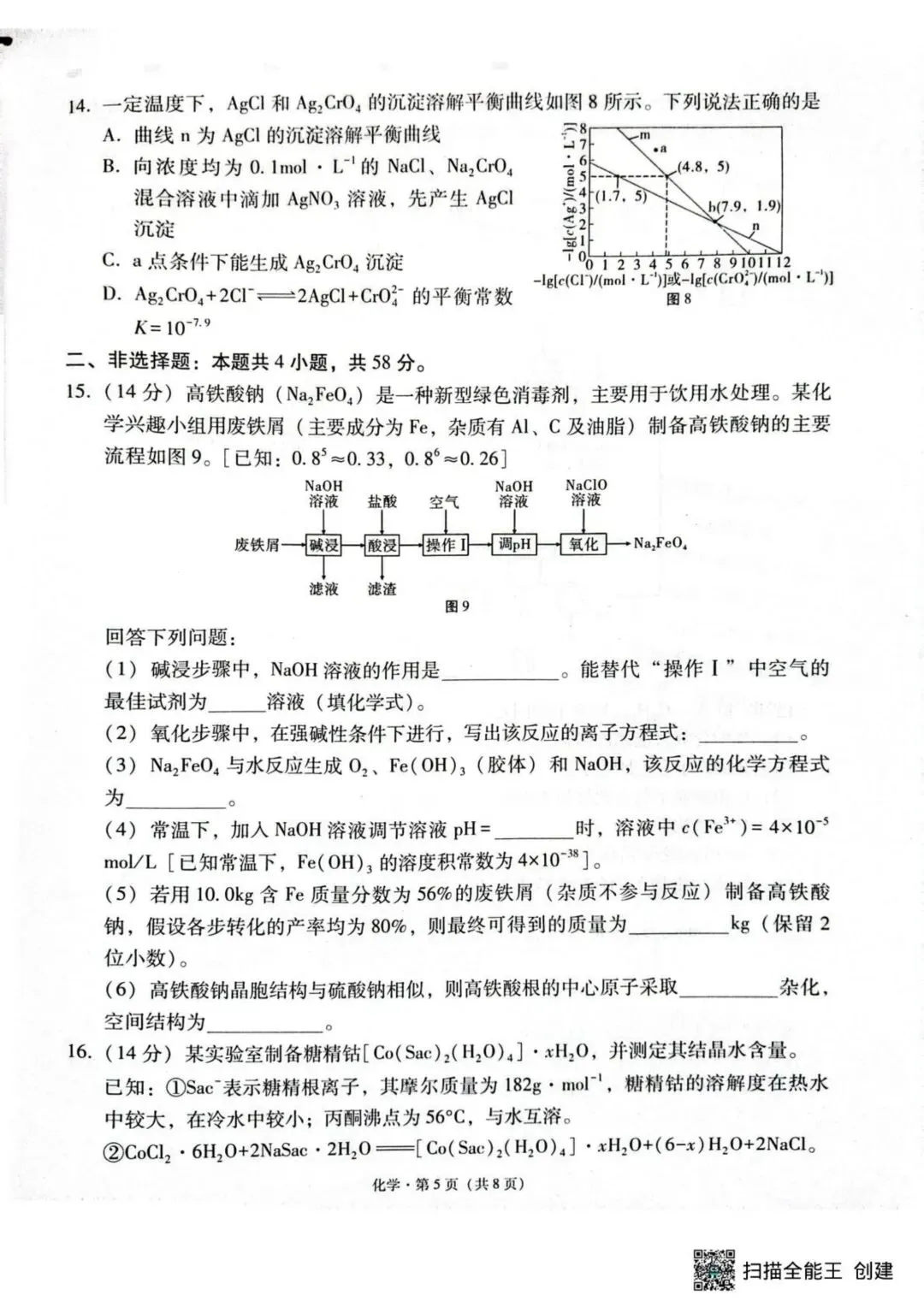 云师大附中2026届高三下学期模拟预测考试化学试卷 第5张