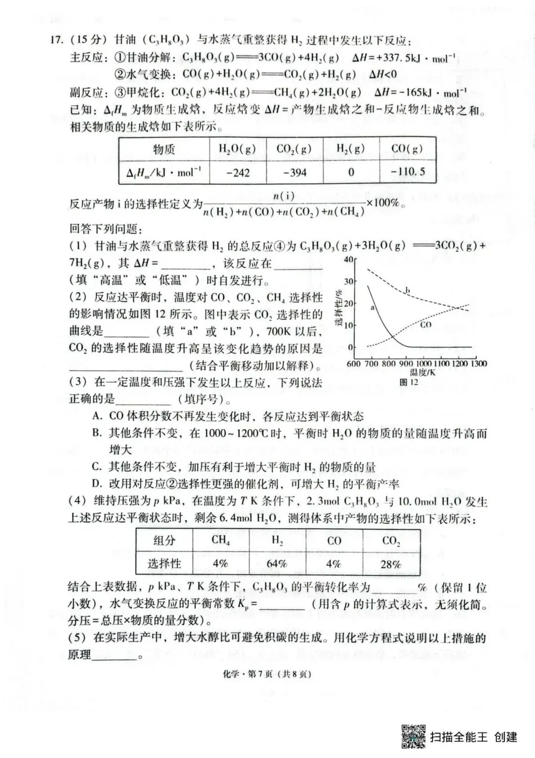 云师大附中2026届高三下学期模拟预测考试化学试卷 第7张