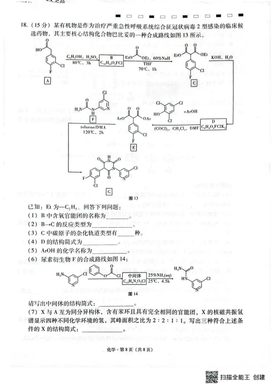 云师大附中2026届高三下学期模拟预测考试化学试卷 第8张