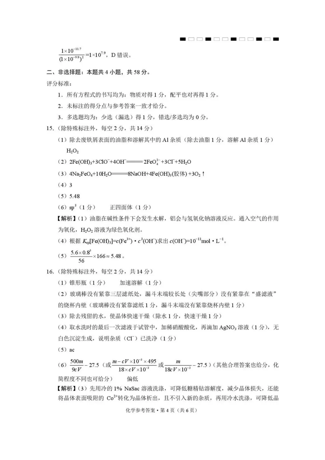 云师大附中2026届高三下学期模拟预测考试化学试卷 第12张