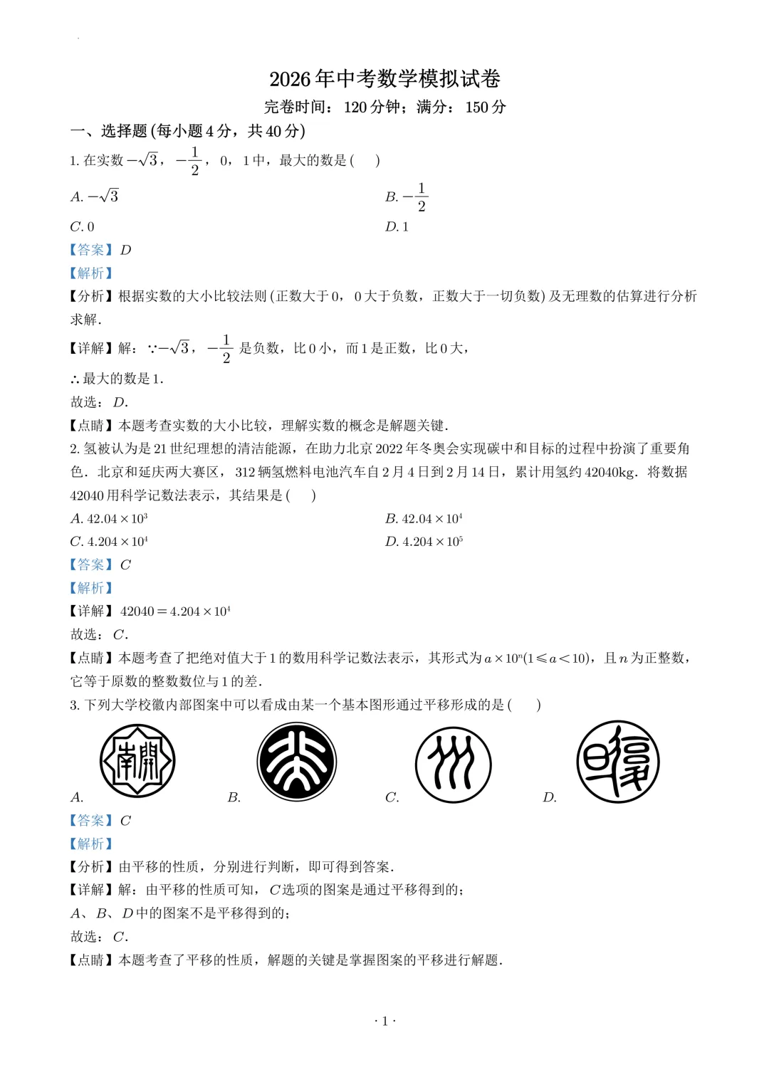 试卷收集-福州市第十一中学2025-2026学年九年级(下)3月份月考数学试卷 第6张