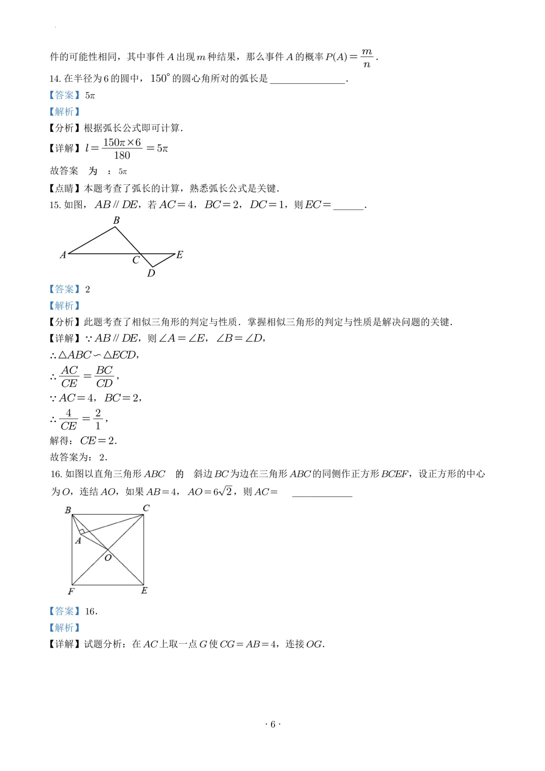 试卷收集-福州市第十一中学2025-2026学年九年级(下)3月份月考数学试卷 第11张