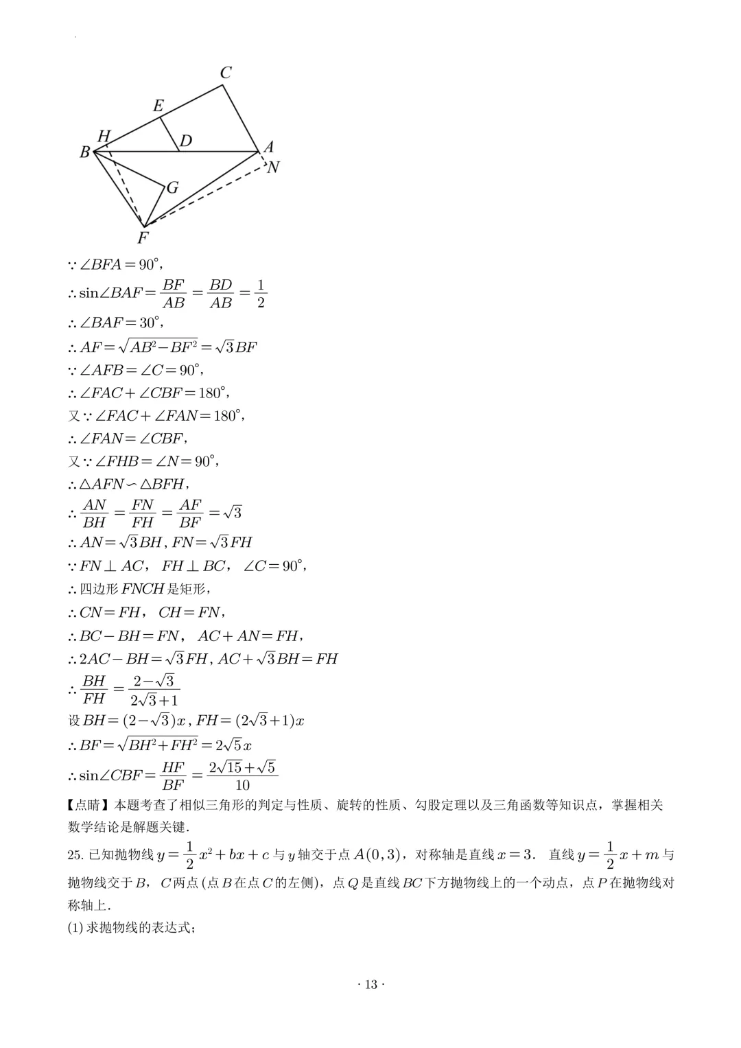 试卷收集-福州市第十一中学2025-2026学年九年级(下)3月份月考数学试卷 第18张