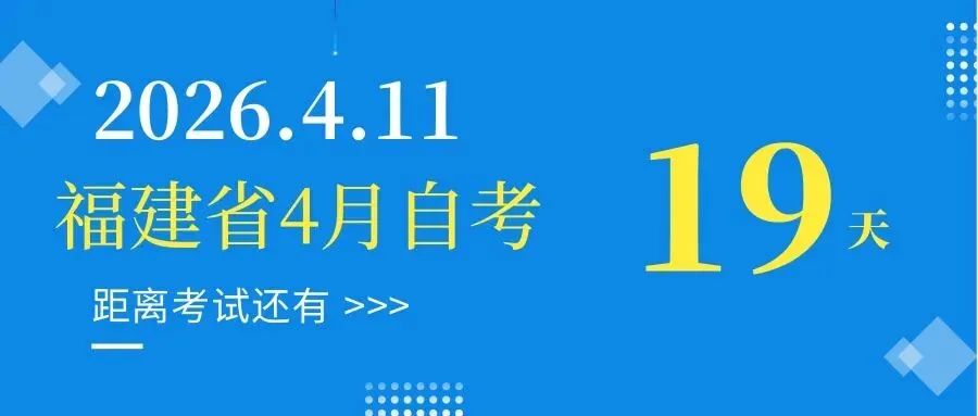 历年自考真题分值结构相关分析:考前19天极限冲刺! 第4张