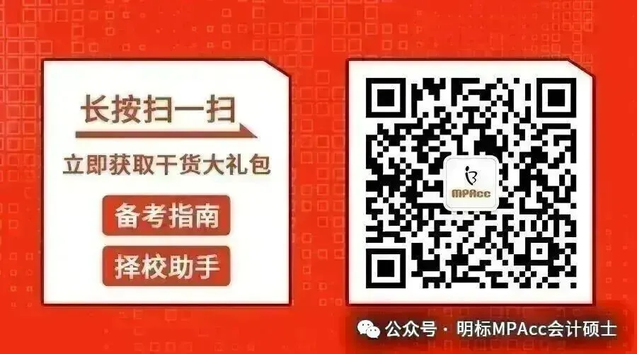 MPAcc复试重难点真题带背-财务管理DAY11-营运资金管理 第7张