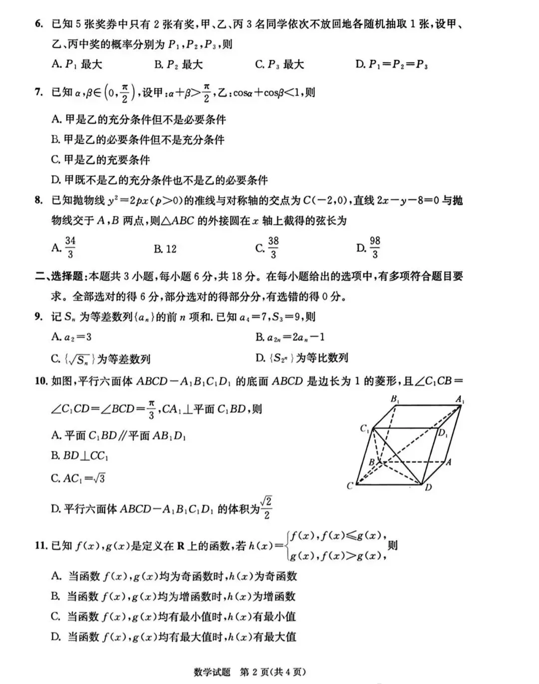 成都二诊数学试卷+答案解析 第2张