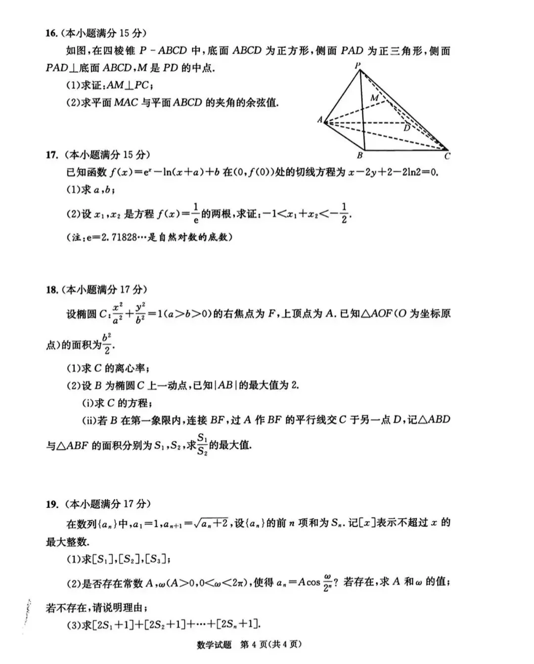 成都二诊数学试卷+答案解析 第3张