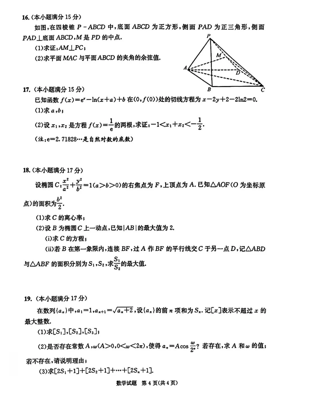 2026成都二诊高考数学试卷+答案解析(可打印) 第4张