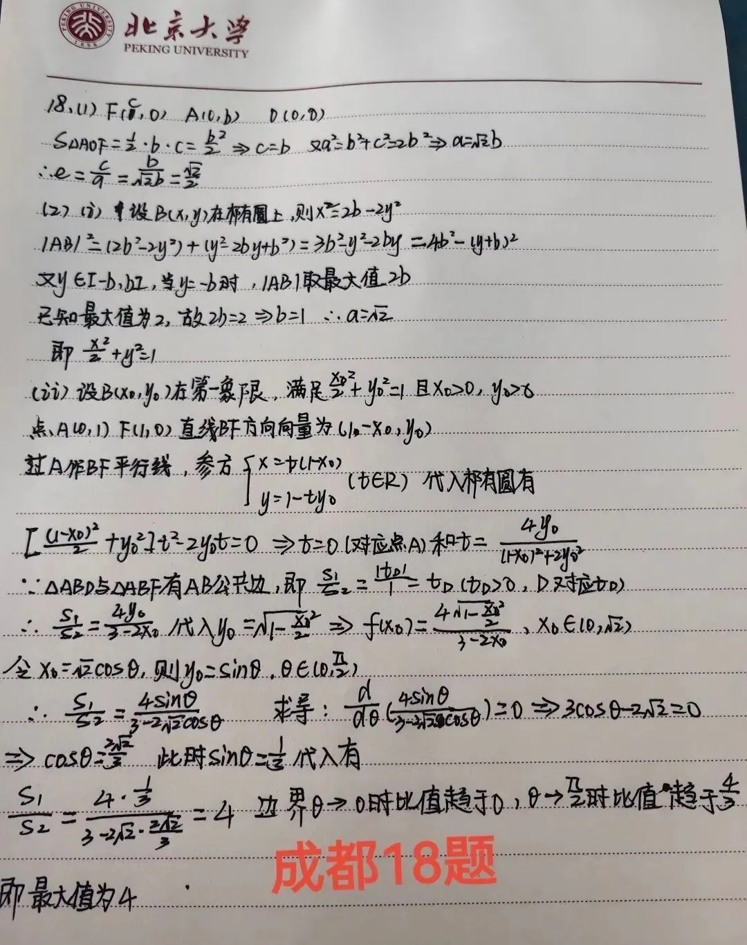 成都二诊数学试卷+答案解析 第8张