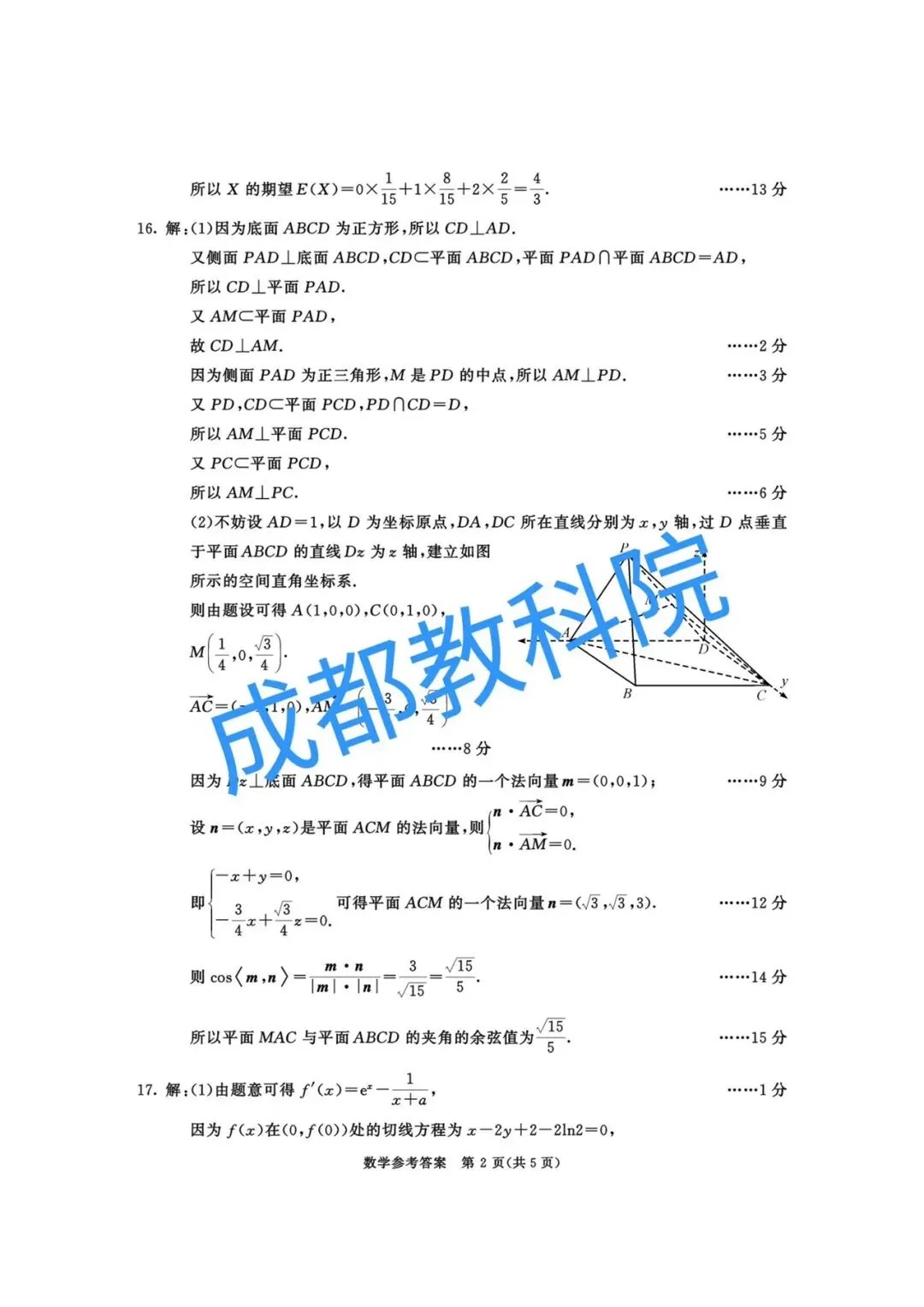2026成都二诊高考数学试卷+答案解析(可打印) 第6张