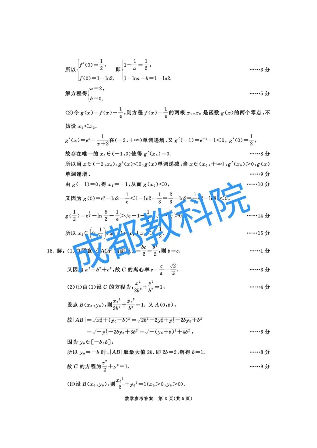 2026成都二诊高考数学试卷+答案解析(可打印) 第7张