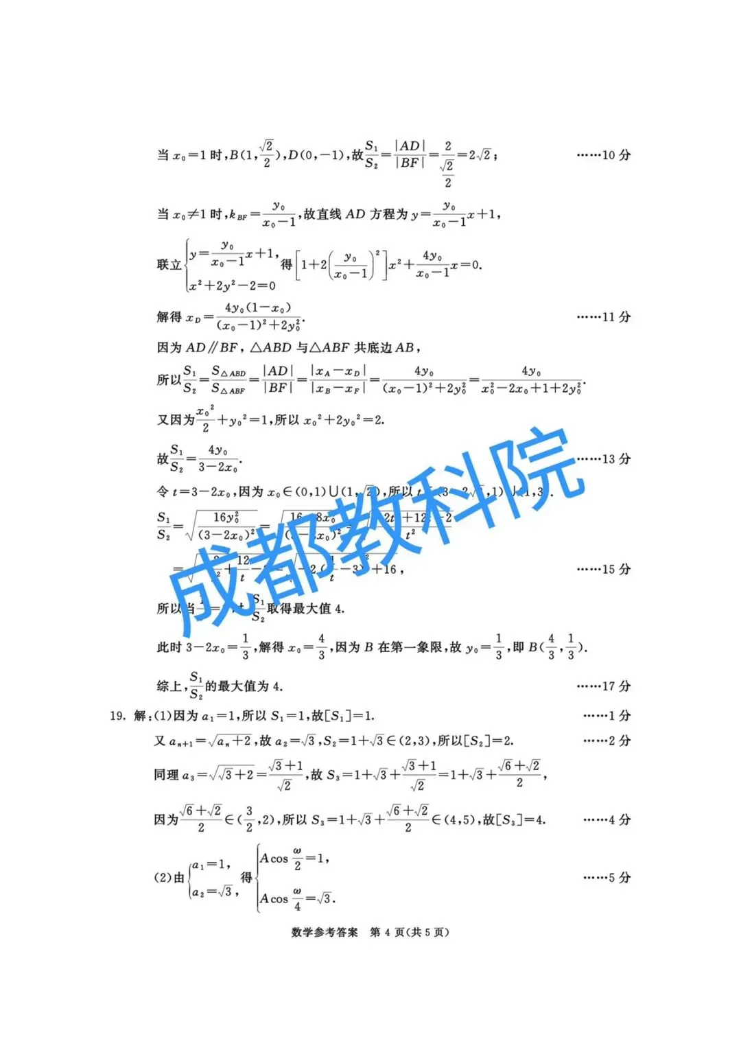 2026成都二诊高考数学试卷+答案解析(可打印) 第8张