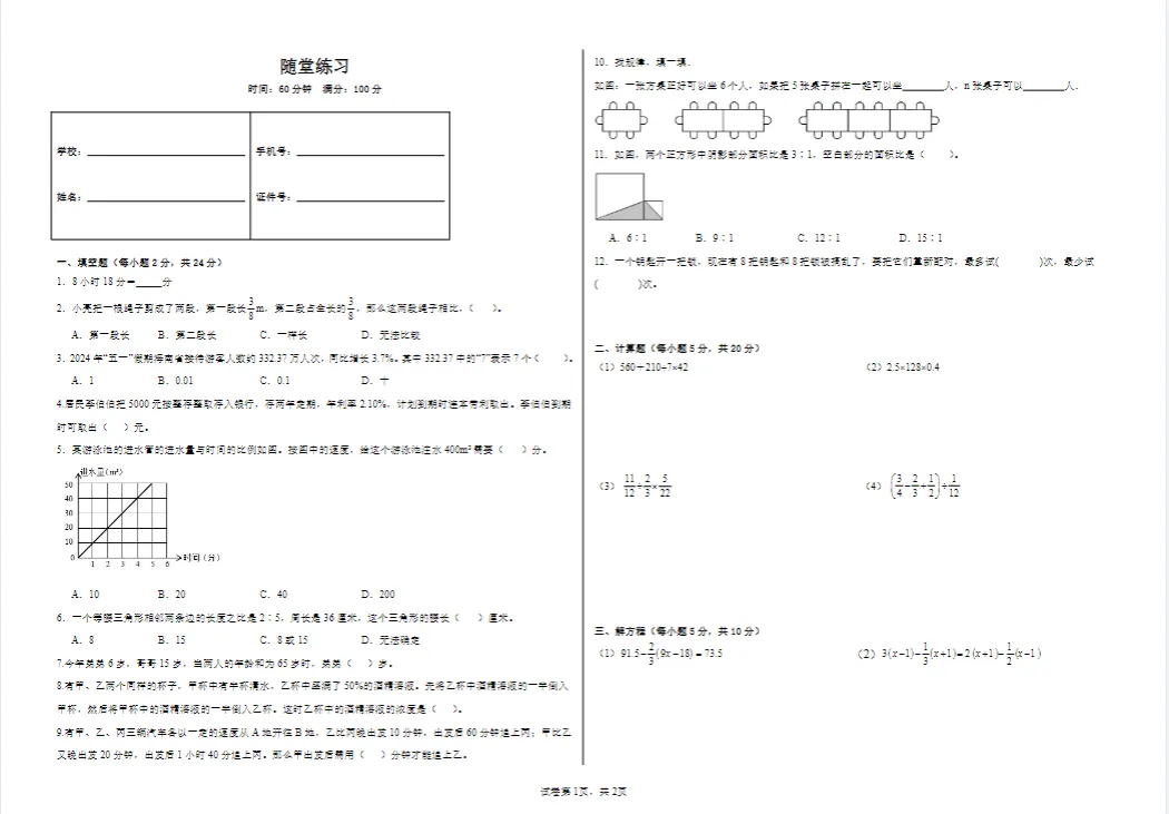 【真题分享】七龙珠(巴蜀)数学真题试卷(附解析) 第2张 【真题分享】七龙珠(巴蜀)数学真题试卷(附解析) 第2张