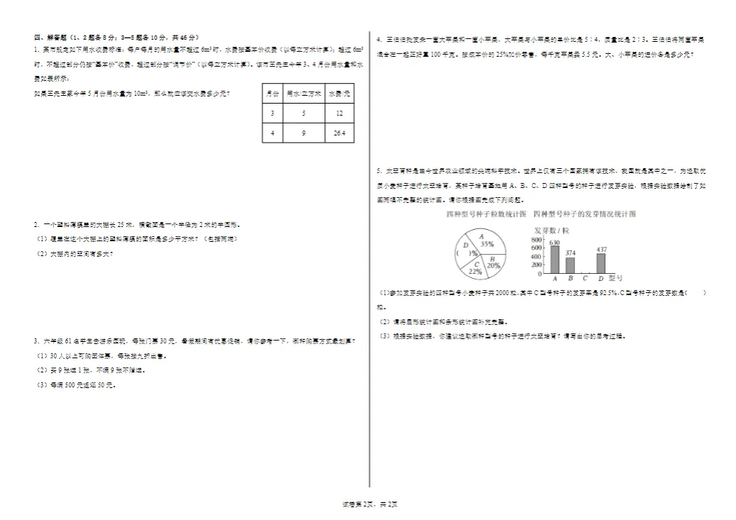 【真题分享】七龙珠(巴蜀)数学真题试卷(附解析) 第3张 【真题分享】七龙珠(巴蜀)数学真题试卷(附解析) 第3张