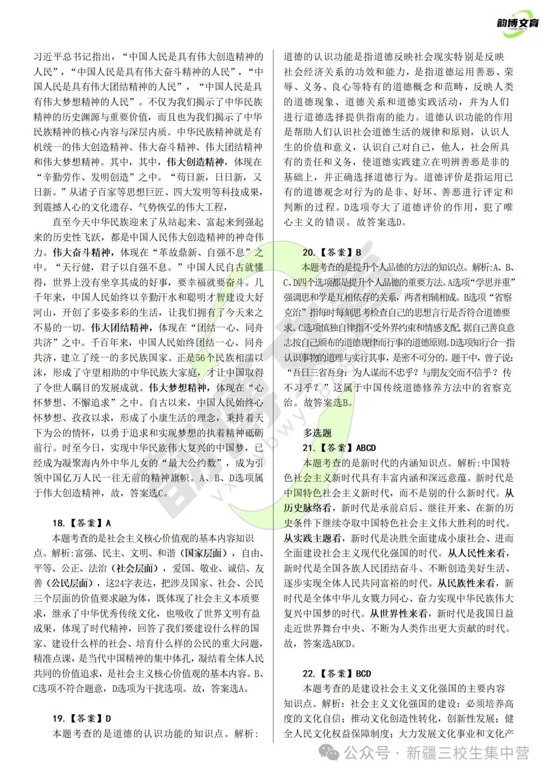 新疆专升本2021年政治真题卷 第11张