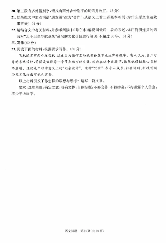 26年二诊语文/数学试卷及答案出炉啦! 第12张