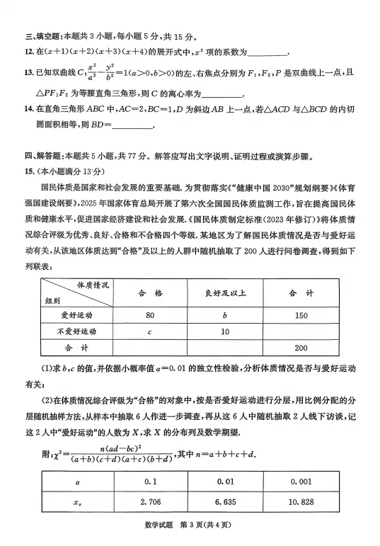 26年二诊语文/数学试卷及答案出炉啦! 第16张