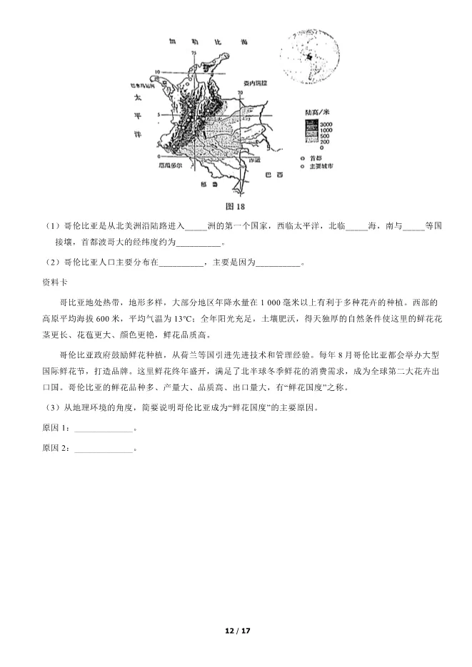 2021北京中考真题地理真题(有答案)【可下载】 第12张