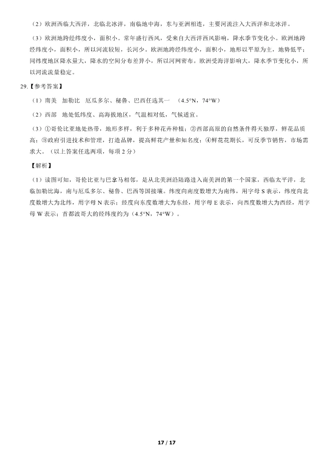 2021北京中考真题地理真题(有答案)【可下载】 第17张