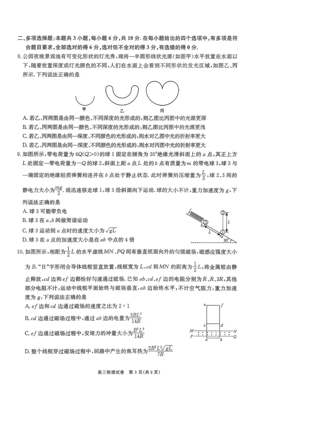 2026届陕西商洛市高三下学期第一次模拟考试物理试题+答案 第5张
