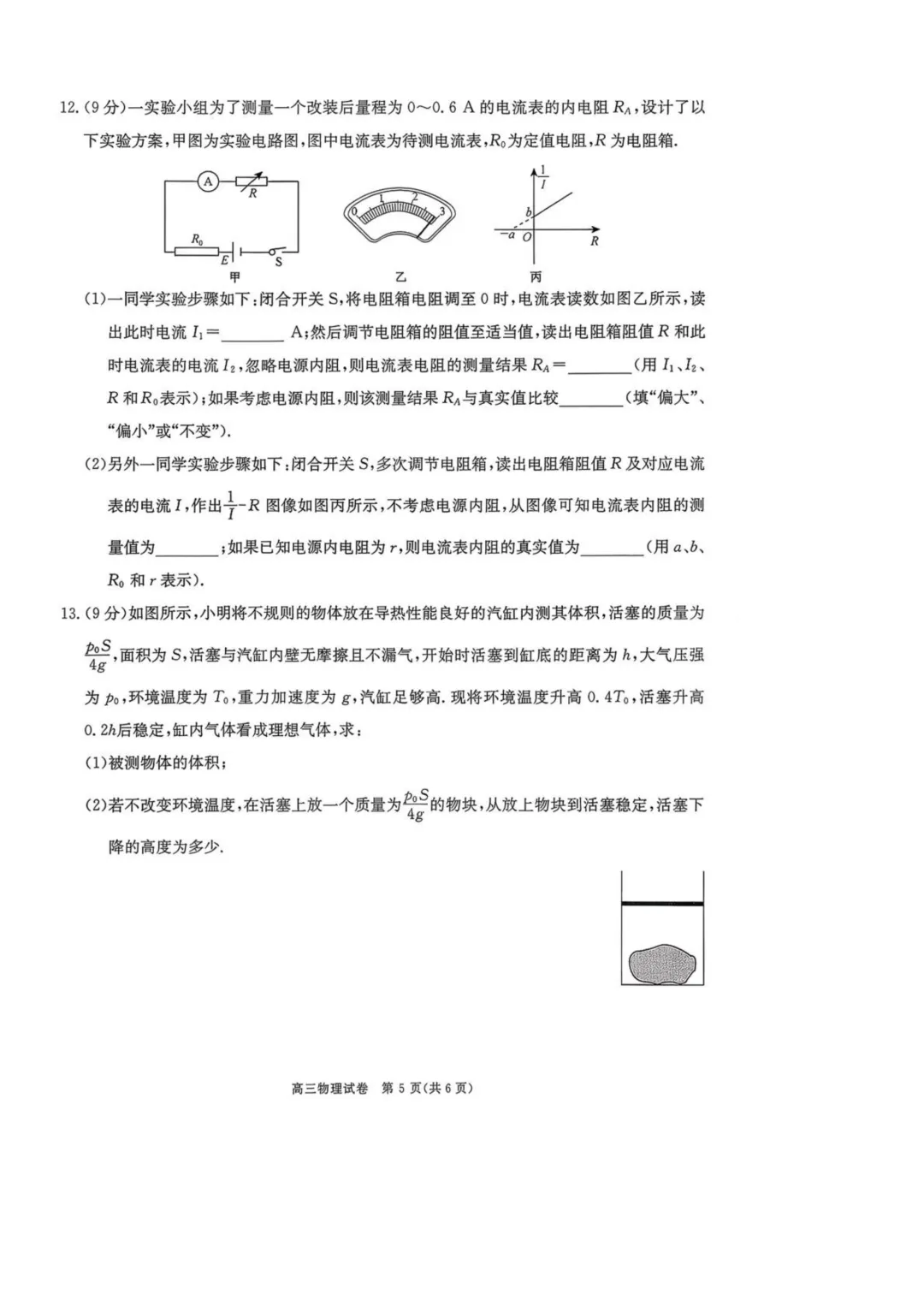 2026届陕西商洛市高三下学期第一次模拟考试物理试题+答案 第7张