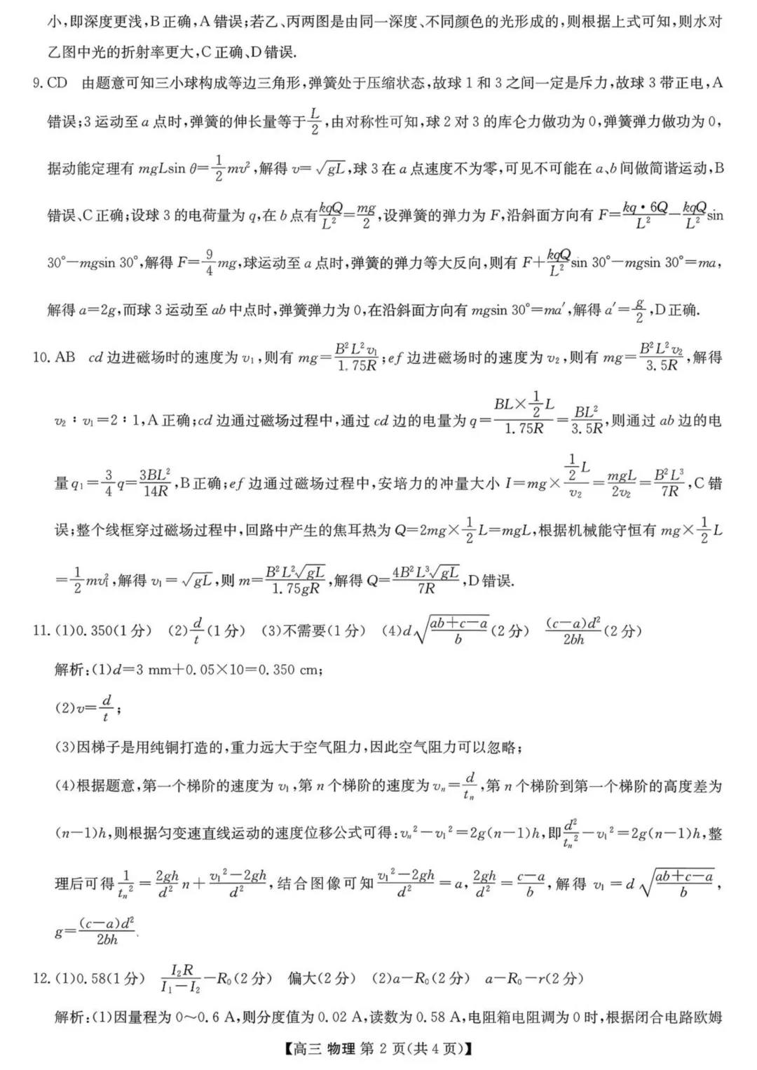 2026届陕西商洛市高三下学期第一次模拟考试物理试题+答案 第10张
