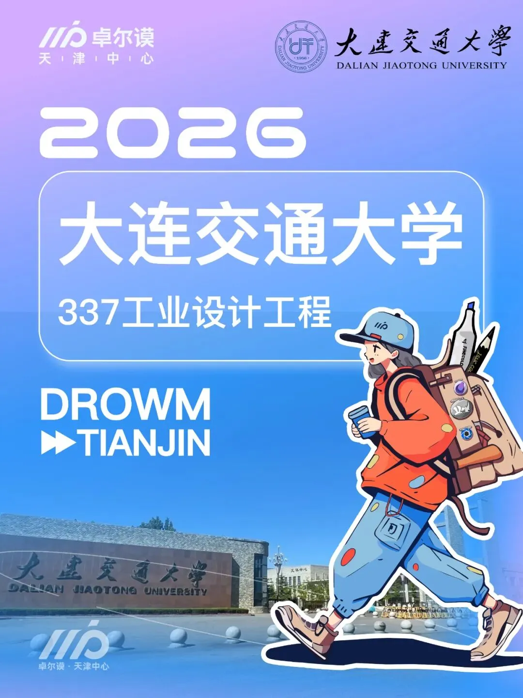 最新!大连交通大学理论真题解析来啦~快来对答案! 第2张