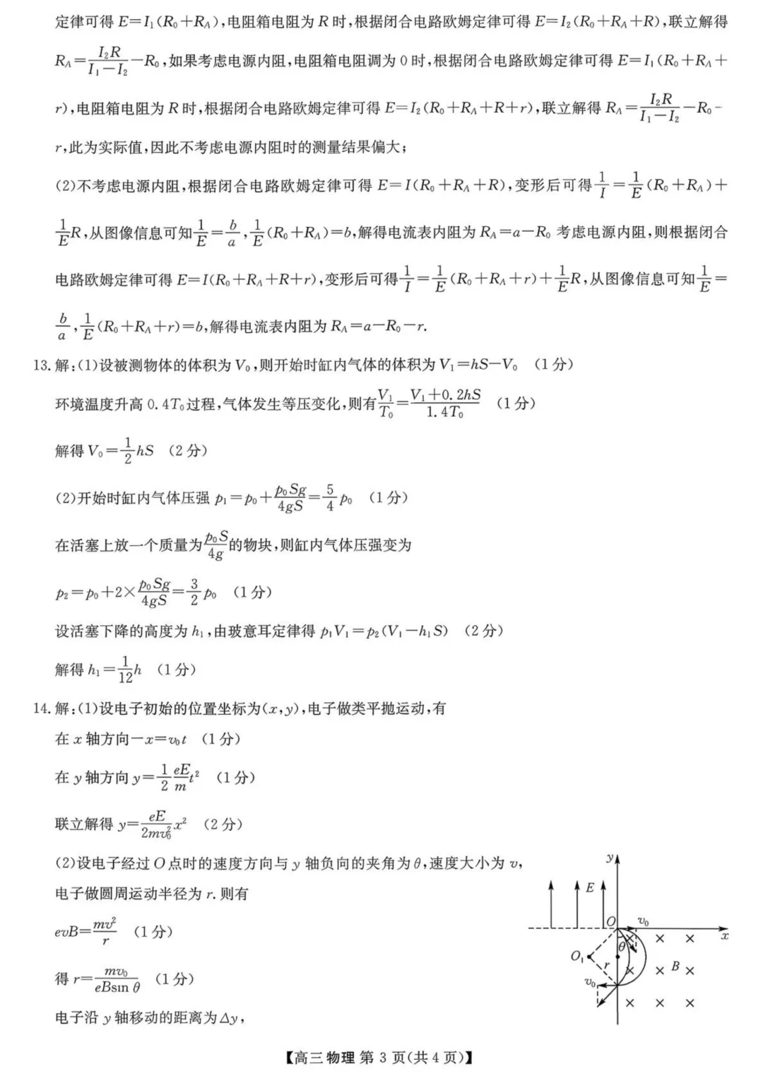 2026届陕西商洛市高三下学期第一次模拟考试物理试题+答案 第11张