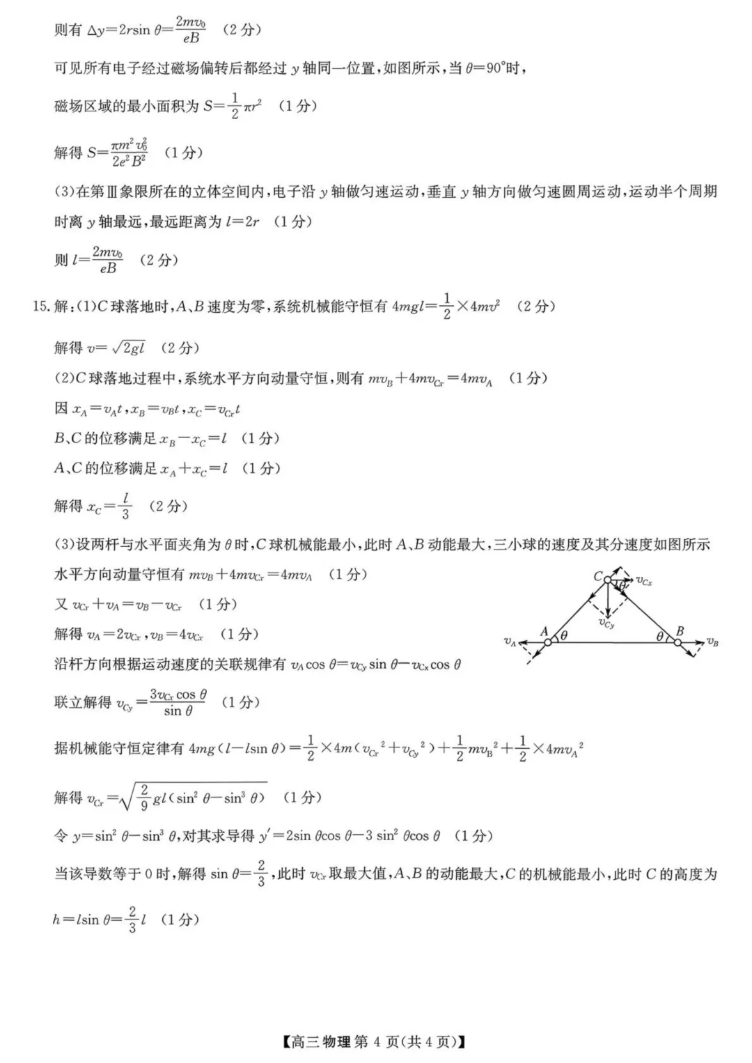 2026届陕西商洛市高三下学期第一次模拟考试物理试题+答案 第12张
