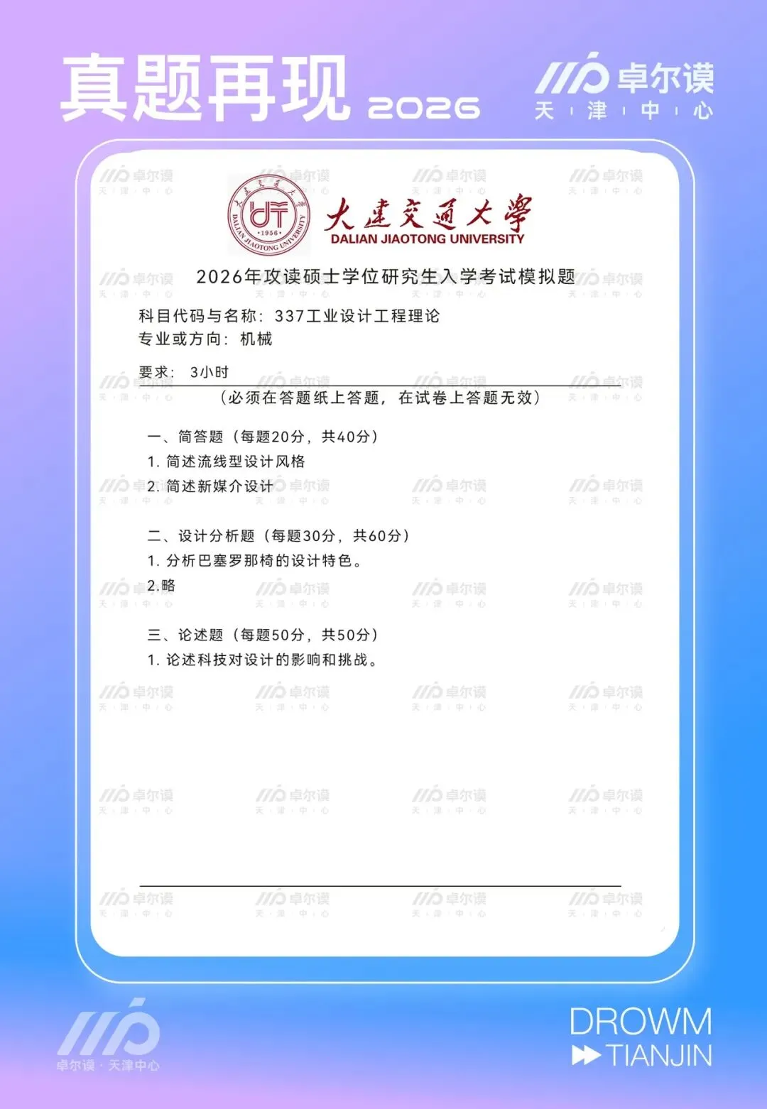 最新!大连交通大学理论真题解析来啦~快来对答案! 第4张