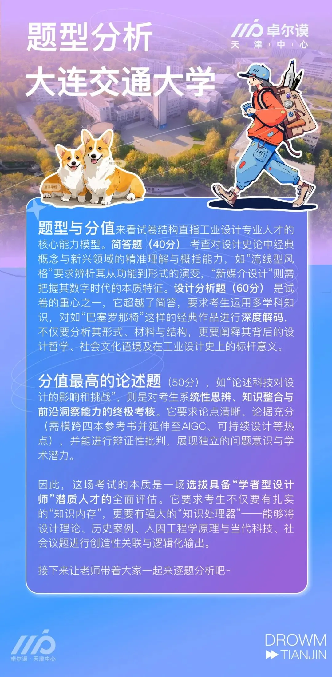 最新!大连交通大学理论真题解析来啦~快来对答案! 第5张