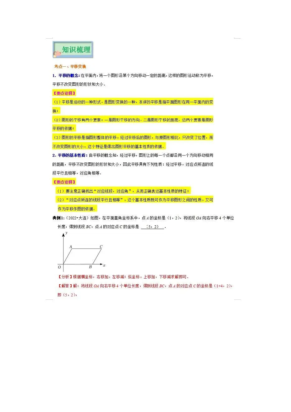 中考倒计时!2026年数学重点知识梳理,助你高效复习! 第44张