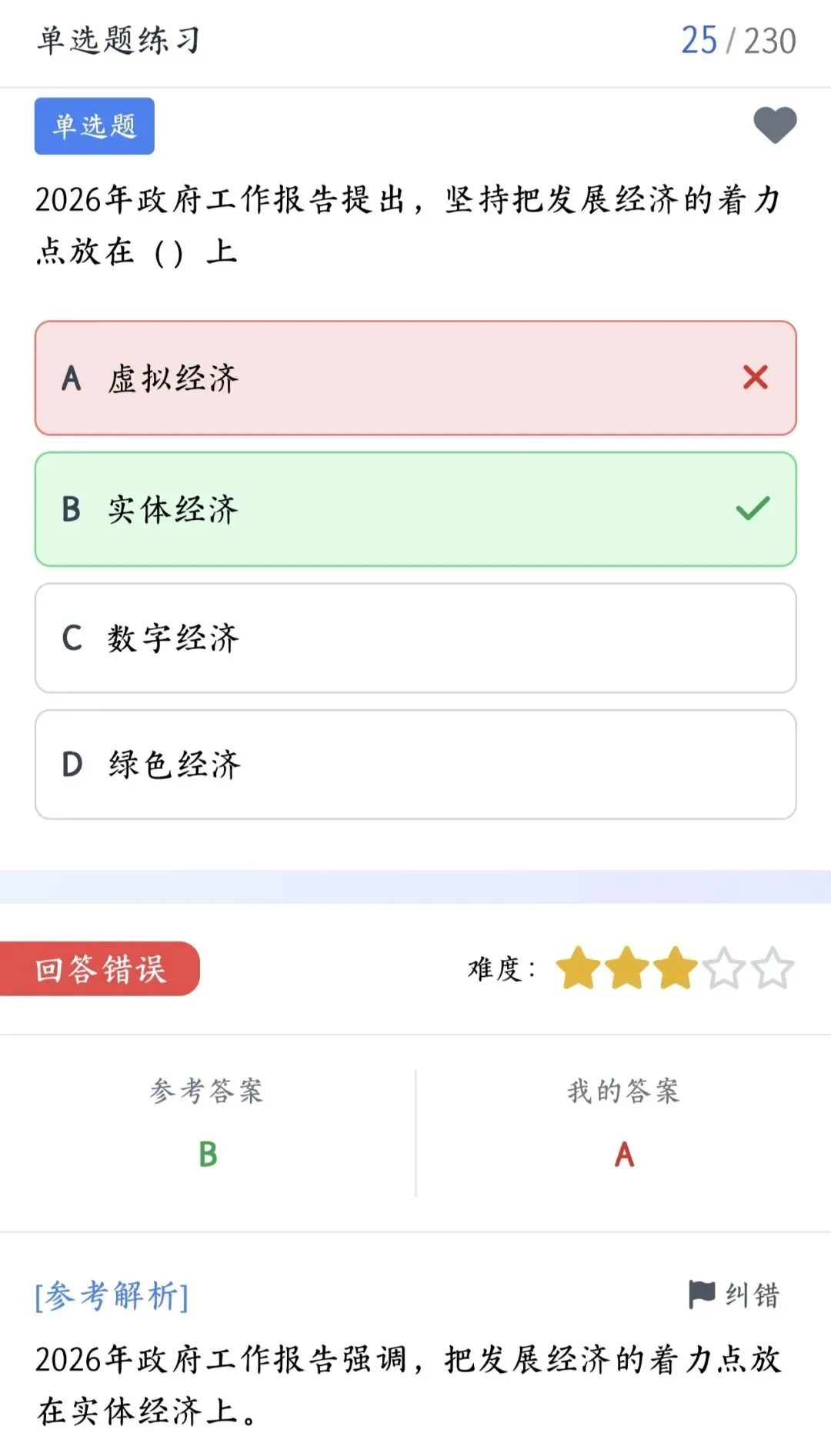 冲刺! 26-贵阳《教综》五年真题+十套全真模拟卷+教育时政+高分写作+在线刷题! 第4张