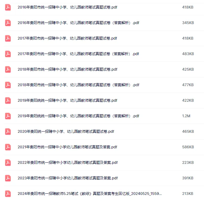 冲刺! 26-贵阳《教综》五年真题+十套全真模拟卷+教育时政+高分写作+在线刷题! 第21张
