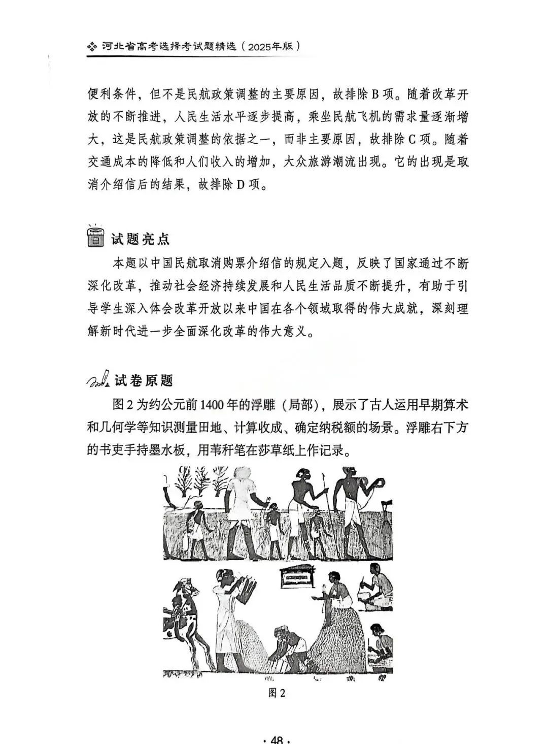 2025年河北省高考历史真题解析(1) 第14张