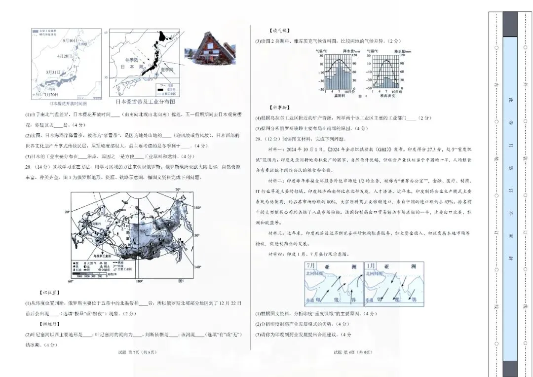 七年级下册地理人教版期中模拟卷(第七章~第八章)考试版电子版可打印 第6张