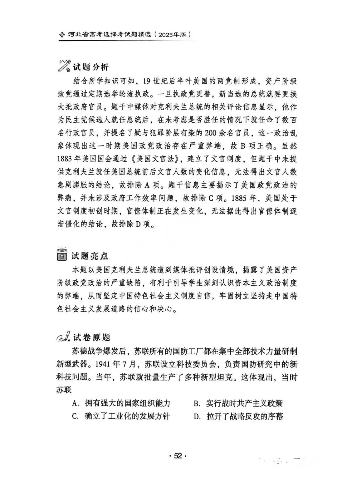 2025年河北省高考历史真题解析(1) 第16张
