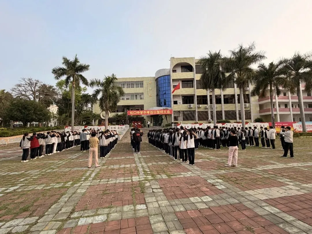 百日誓师燃斗志 逐梦中考正当时|松口中学初三年级百日誓师大会纪实 第8张