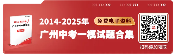 2025年广州中考各批次高中录取分数及梯度变化!(非户籍生) 第1张