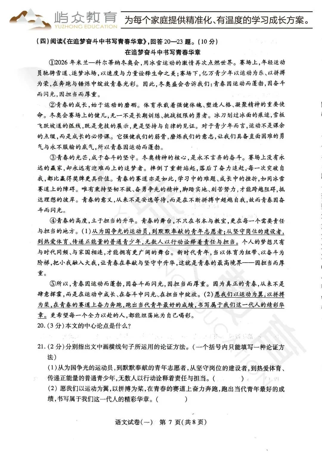 2026年南岗区中考语文零模测试卷 第7张